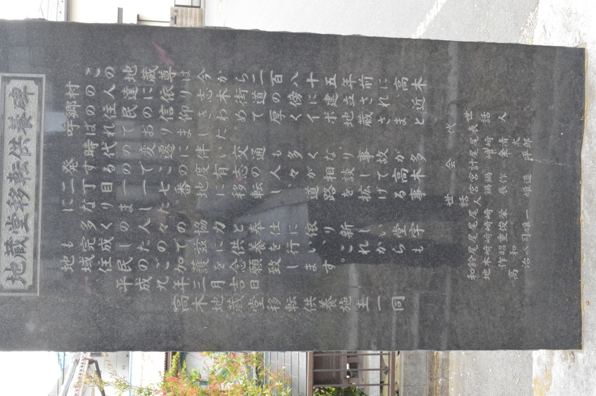 清水の伝兵衛地蔵